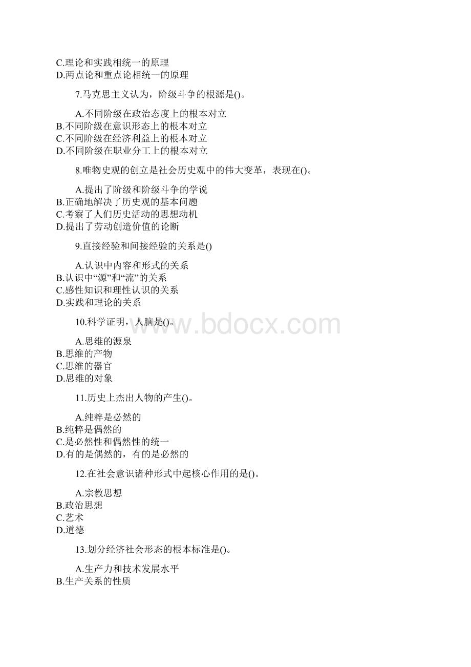 答案福建师范大学秋《马克思主义基本原理概论》在线作业二8.docx_第2页