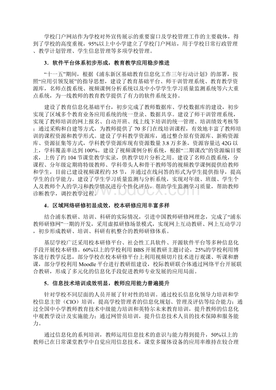 上海市浦东新区教育信息化十二五发展规划.docx_第2页