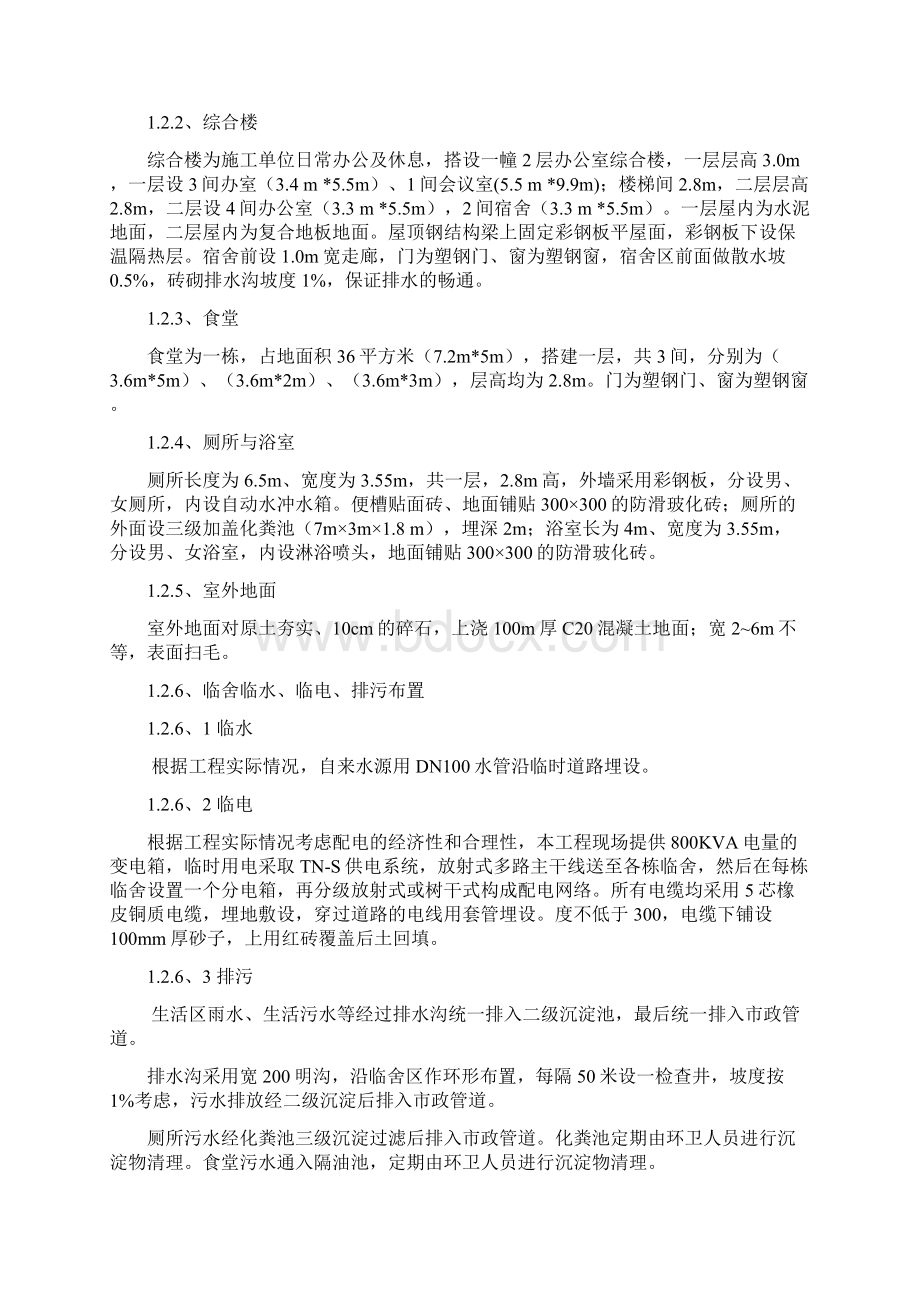 彩钢房搭拆施工方案.docx_第2页