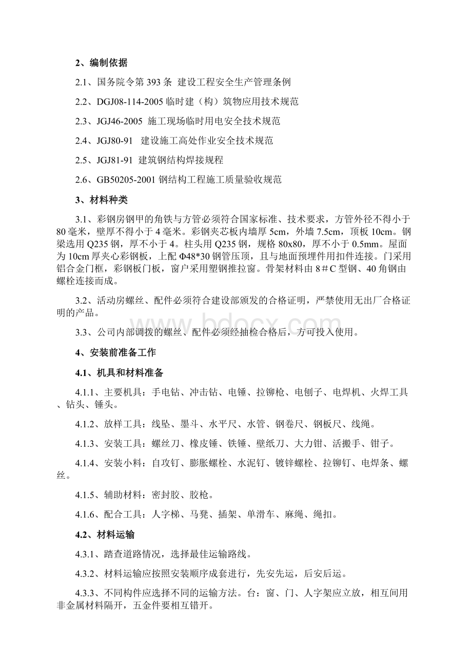 彩钢房搭拆施工方案.docx_第3页