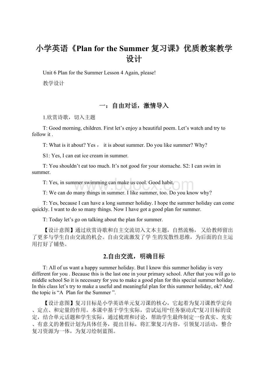 小学英语《Plan for the Summer 复习课》优质教案教学设计Word文件下载.docx