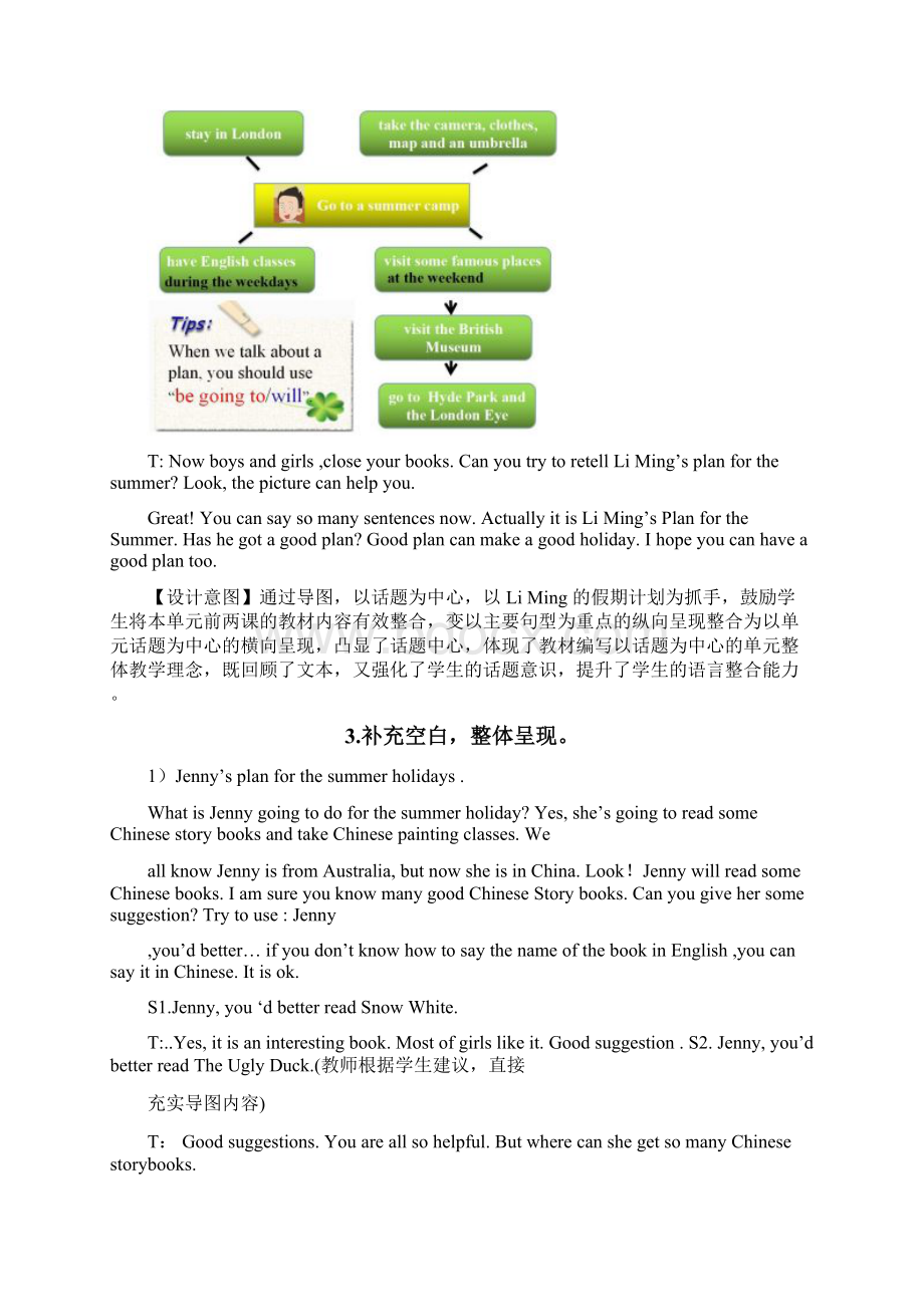 小学英语《Plan for the Summer 复习课》优质教案教学设计Word文件下载.docx_第3页