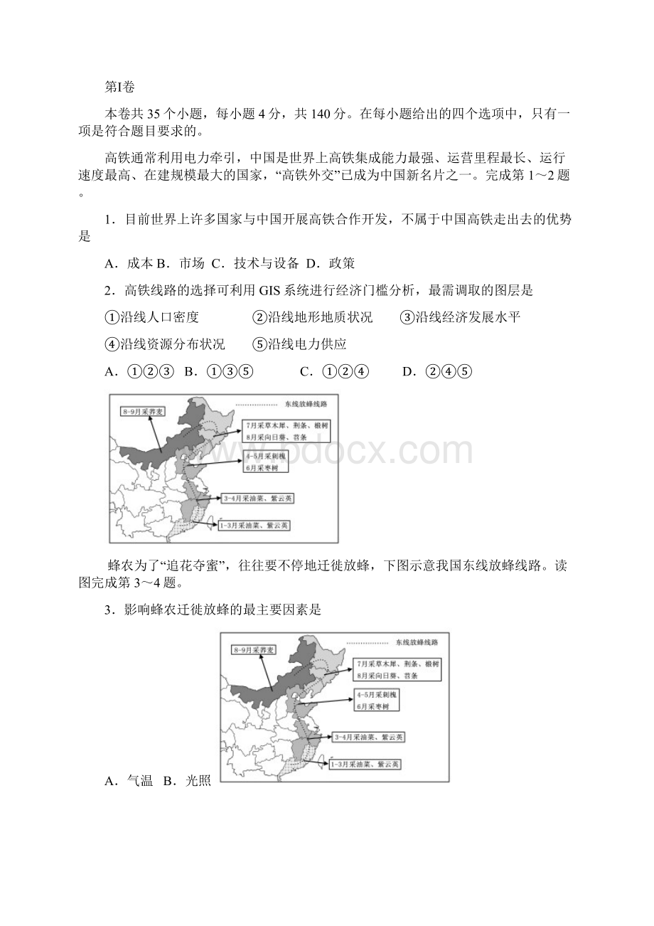 届内蒙古呼伦贝尔市高三第二次模拟考试文科综合试题及答案.docx_第2页