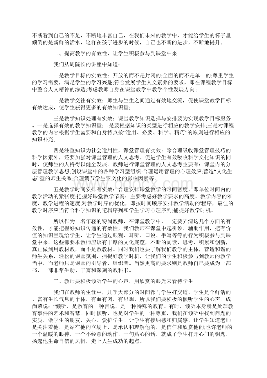 教师学习心得体会9篇Word文件下载.docx_第3页