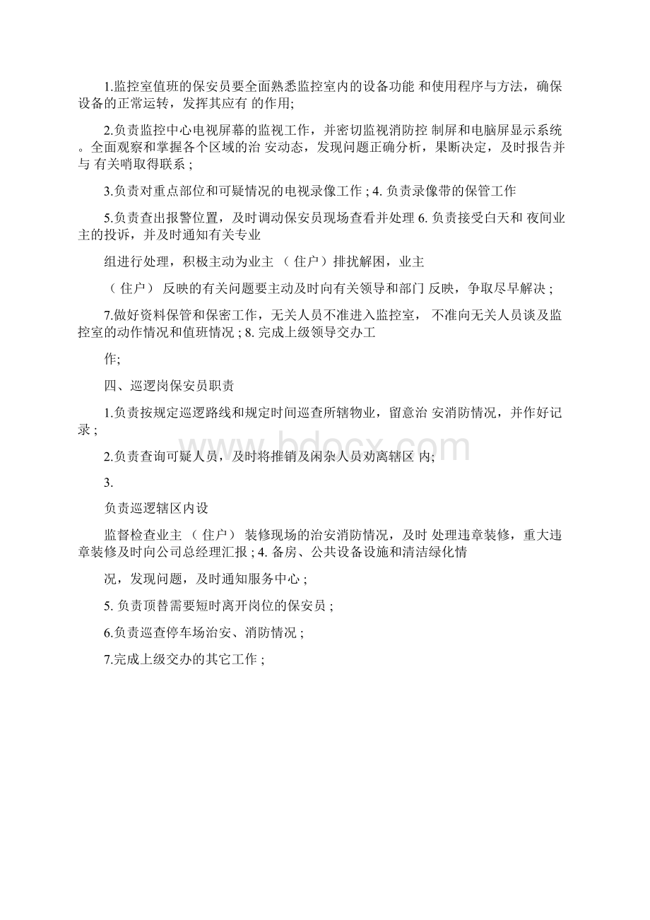 物业保安员岗位职责Word下载.docx_第2页