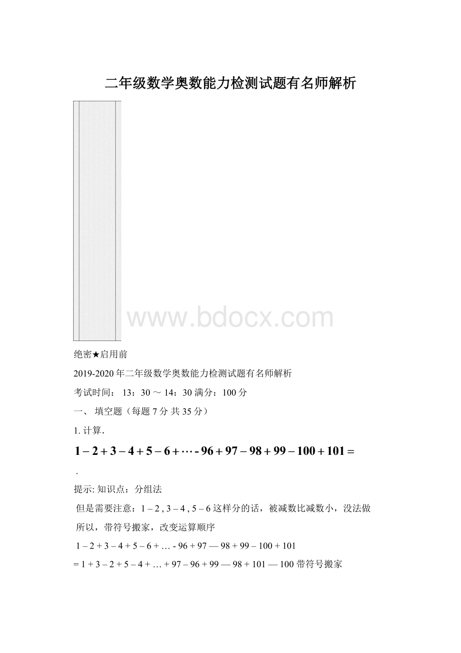 二年级数学奥数能力检测试题有名师解析Word格式.docx