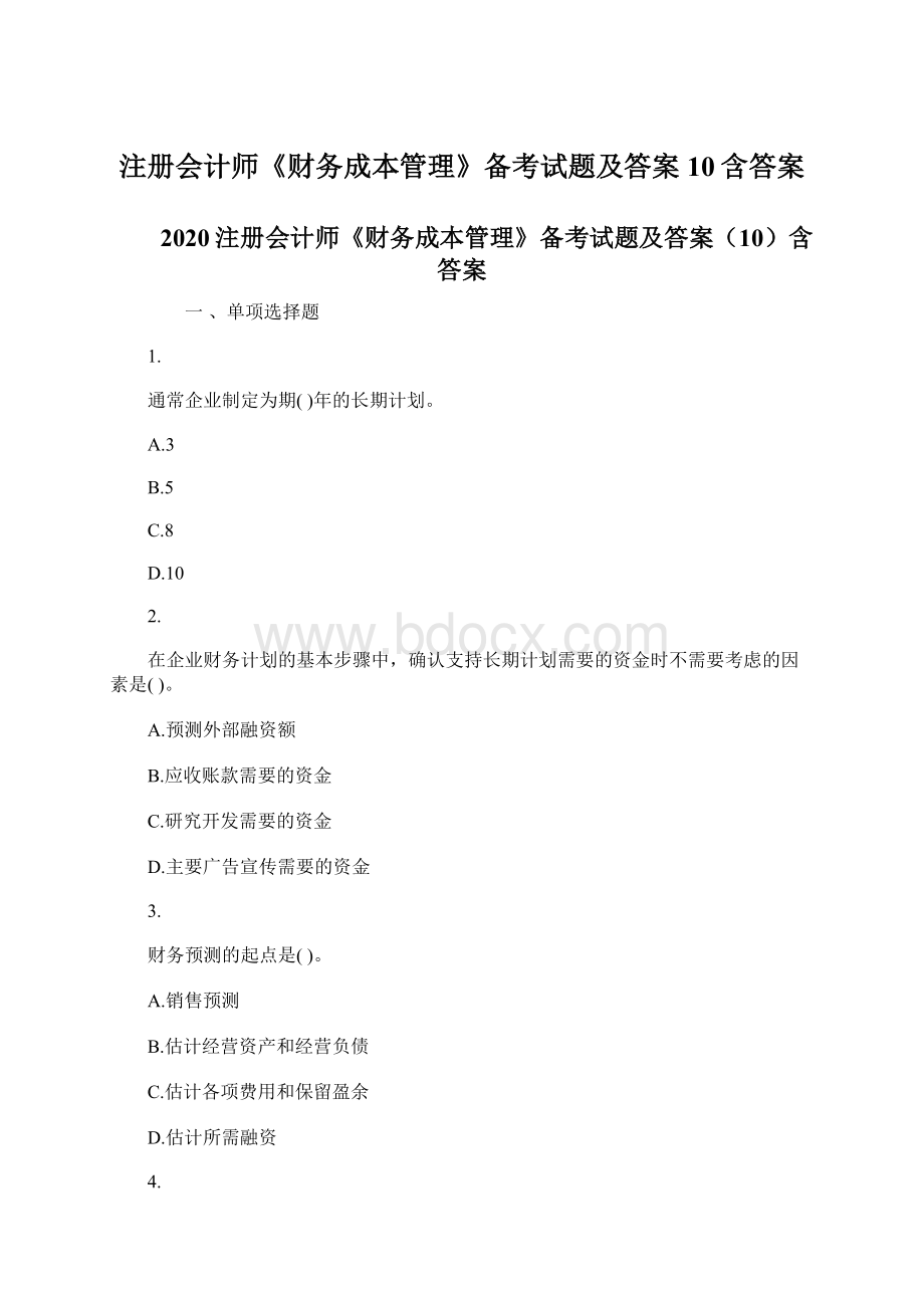 注册会计师《财务成本管理》备考试题及答案10含答案Word文档格式.docx_第1页