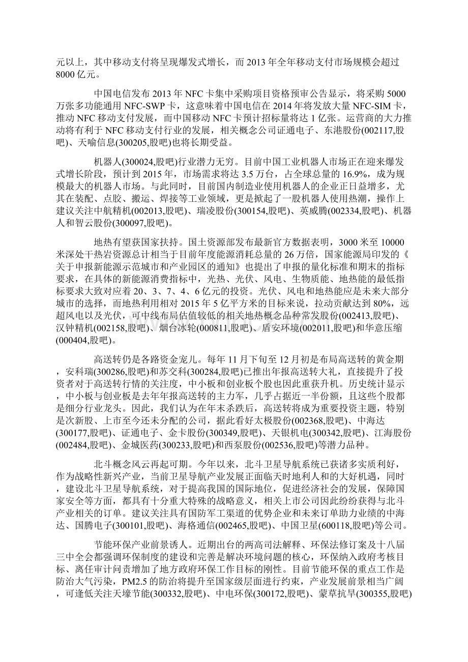 春季结构行情可期重点布局八大主题.docx_第2页