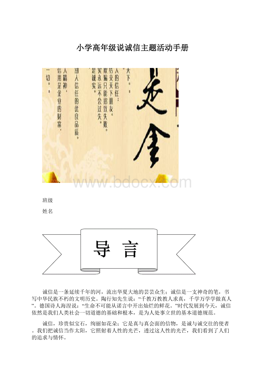 小学高年级说诚信主题活动手册Word格式.docx