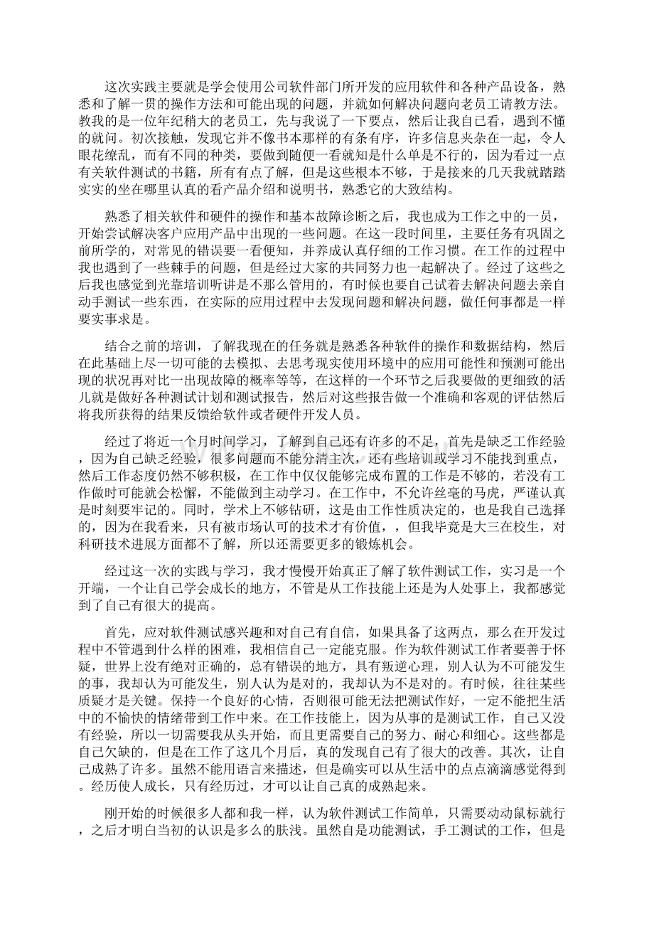 软件测试心得体会Word文档格式.docx_第2页