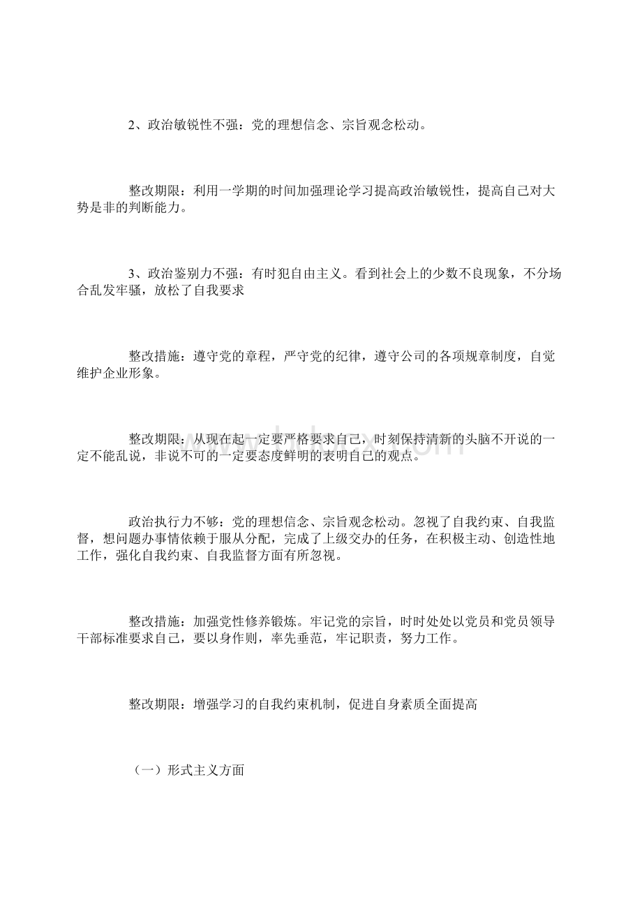 两学一做党员个人整改清单三篇Word文件下载.docx_第2页