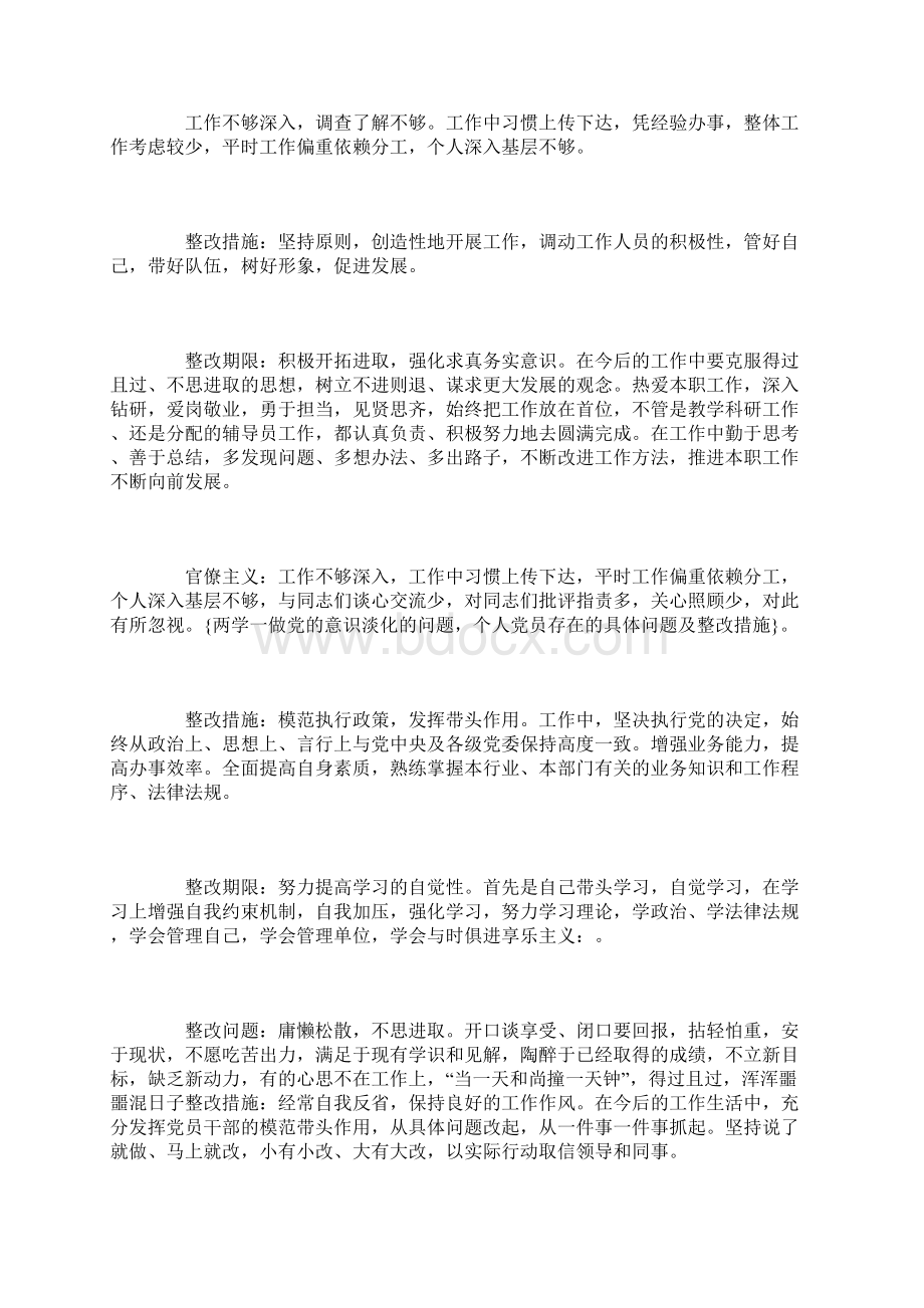 两学一做党员个人整改清单三篇.docx_第3页