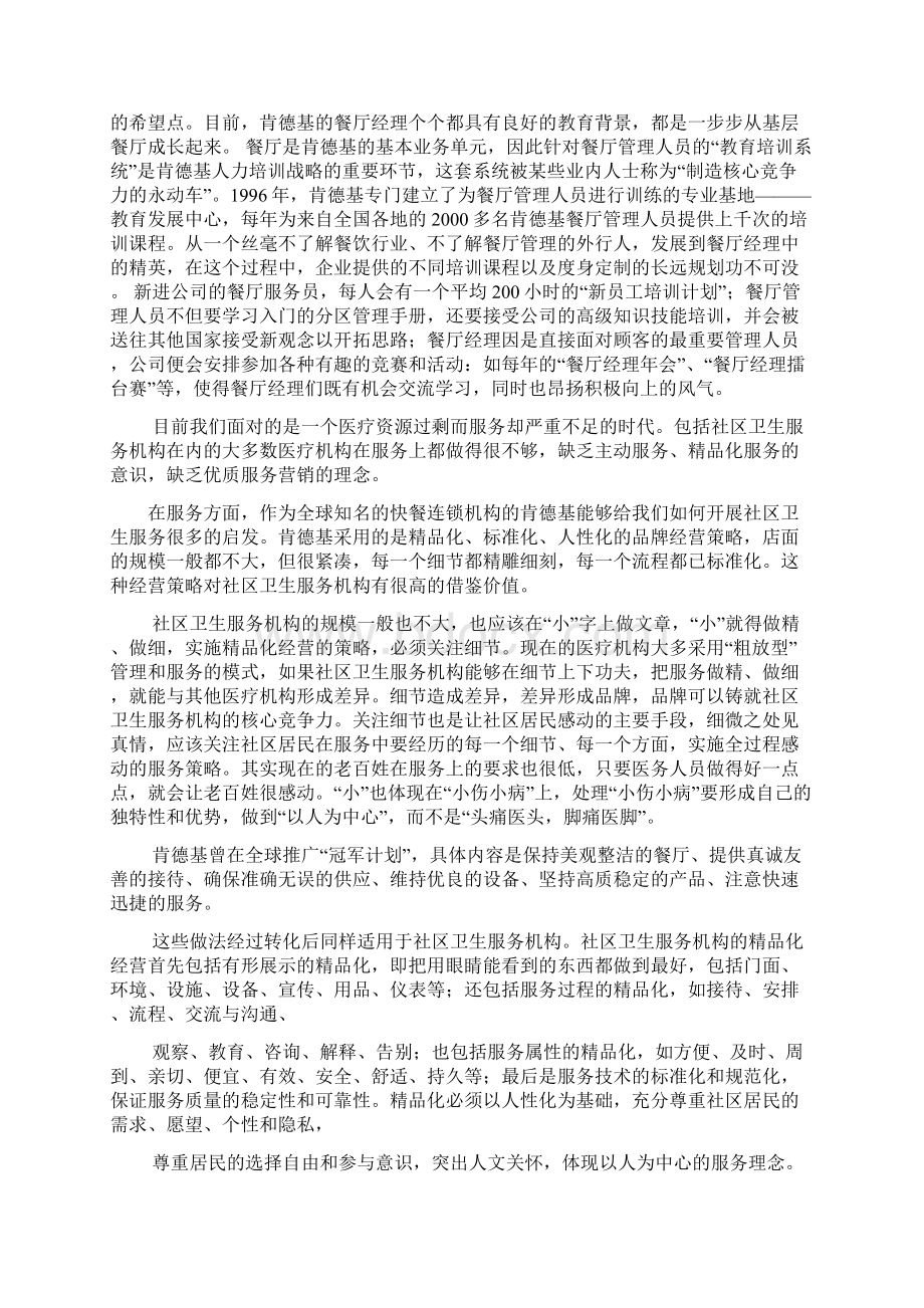 肯德基企业文化.docx_第2页