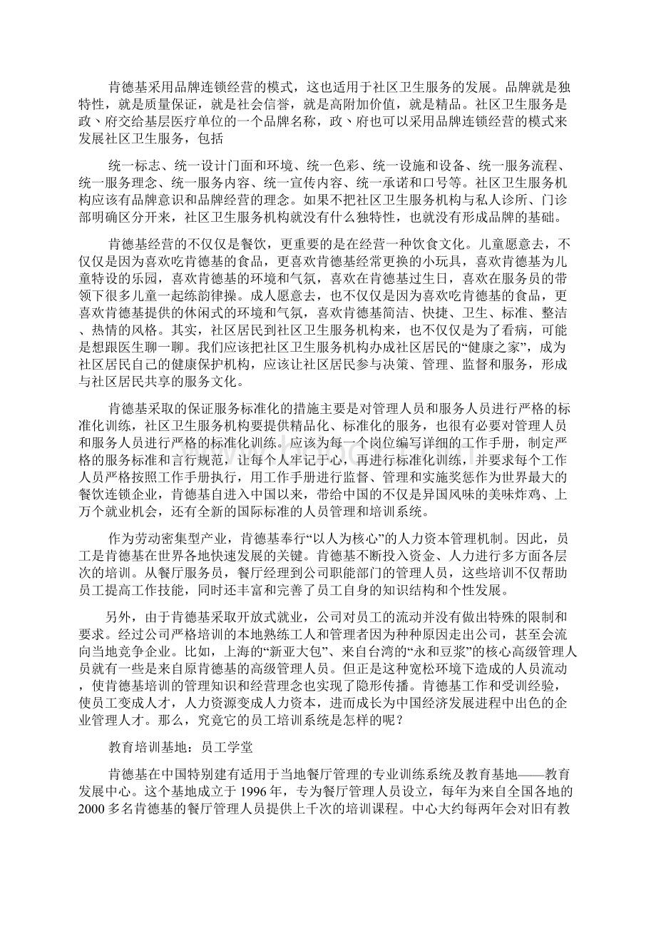 肯德基企业文化.docx_第3页