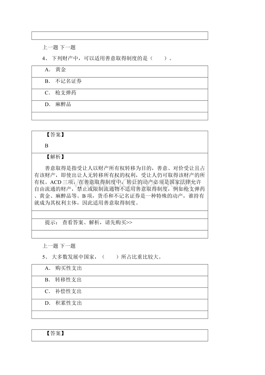 高级经济师真题Word格式.docx_第3页