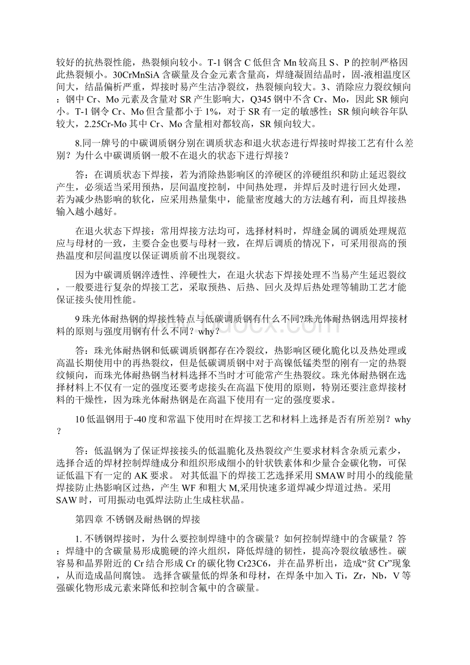 焊接冶金学材料焊接性课后答案李亚江版.docx_第3页