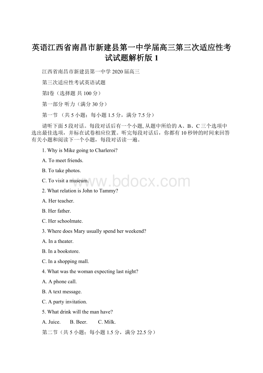 英语江西省南昌市新建县第一中学届高三第三次适应性考试试题解析版 1.docx