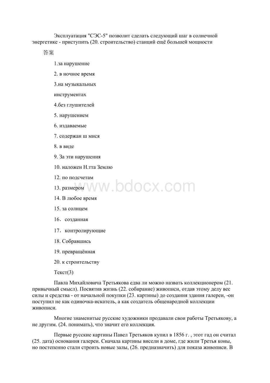俄语四级构型填空训练及答案Word格式.docx_第2页
