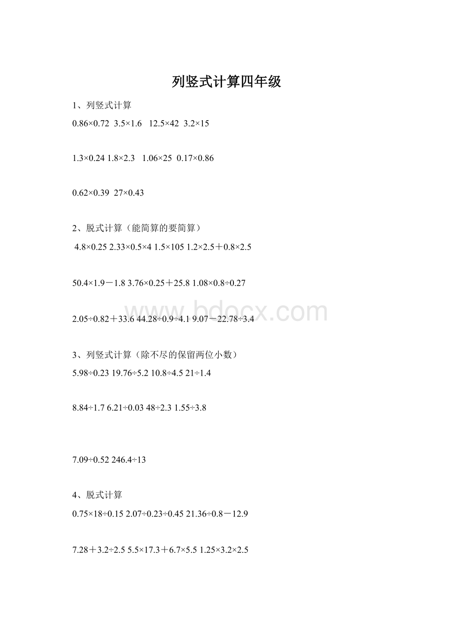 列竖式计算四年级Word格式.docx_第1页