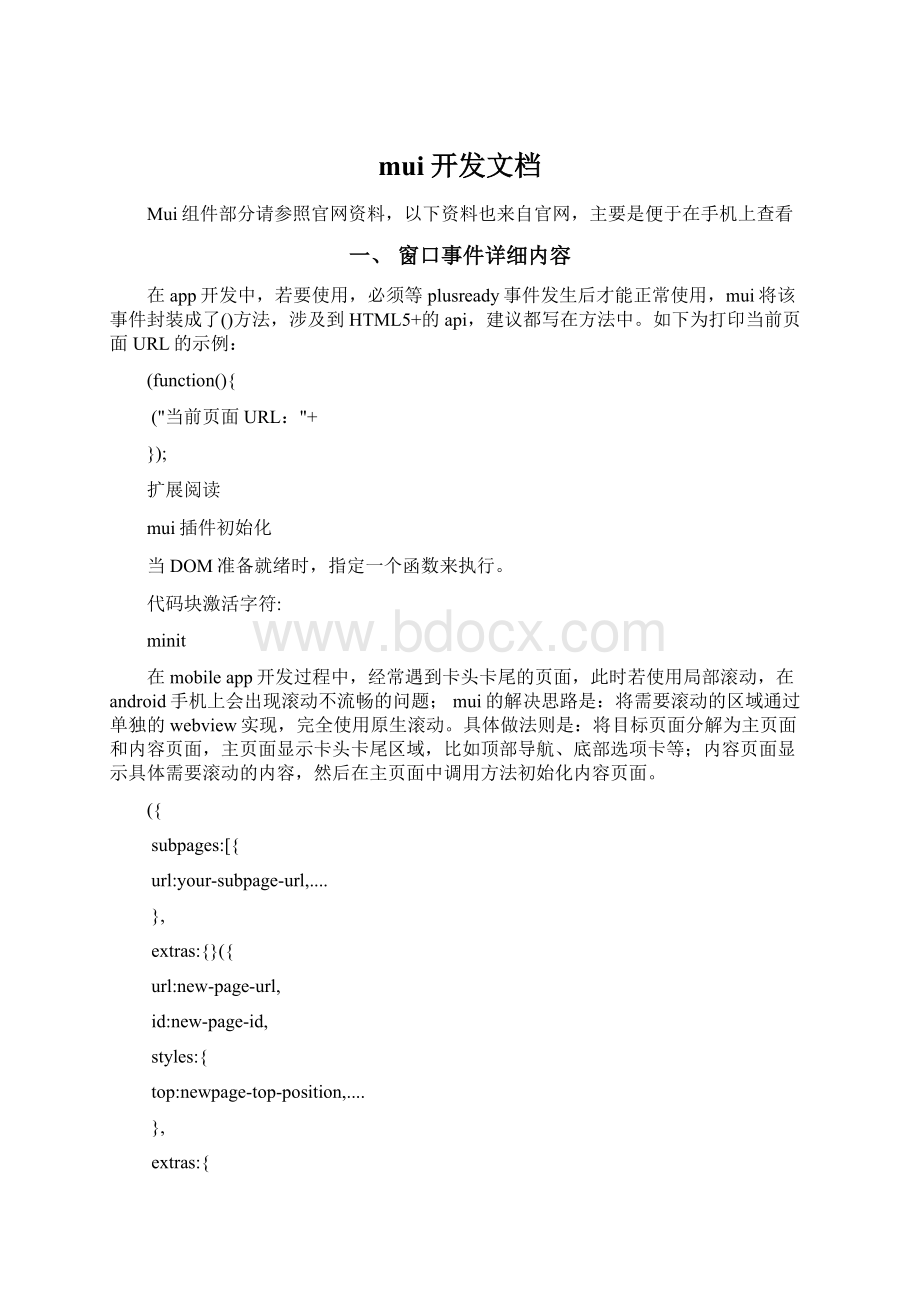 mui开发文档Word格式文档下载.docx