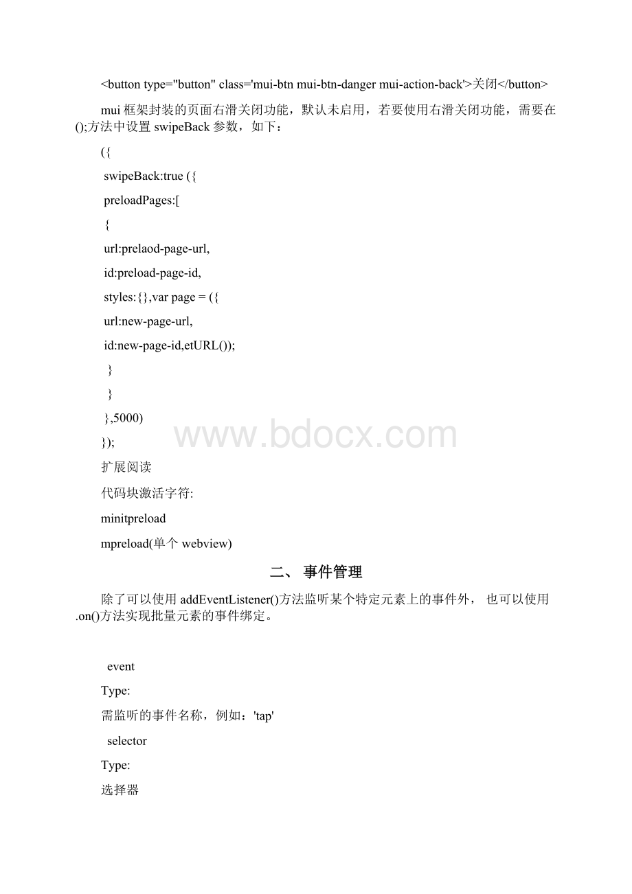 mui开发文档.docx_第3页