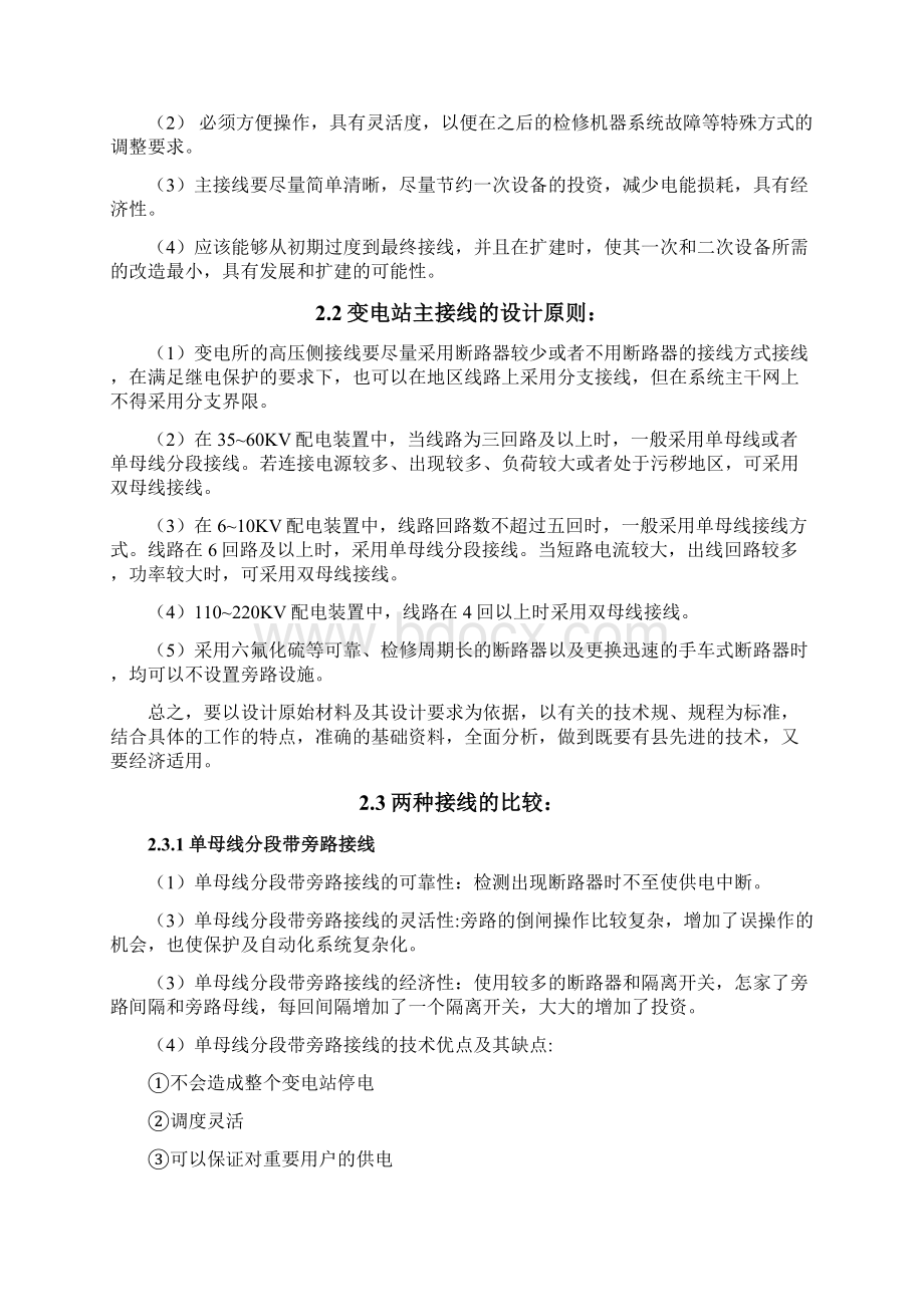 110kV终端变电站电气设计Word格式.docx_第3页