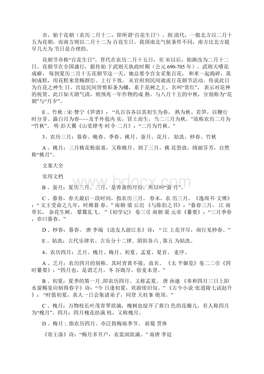 中国古代月份别称.docx_第2页