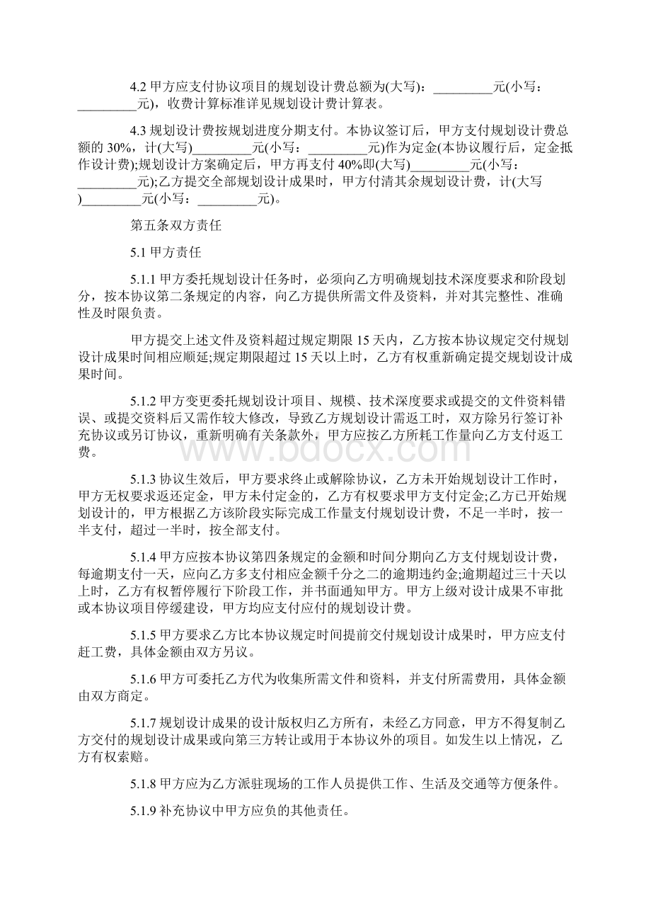 关于工程承包协议书.docx_第2页