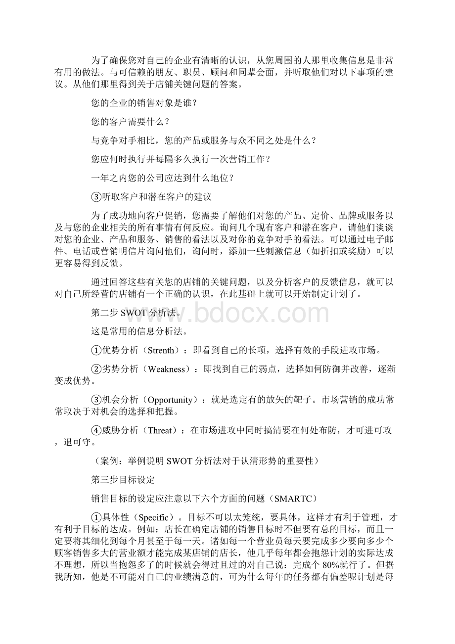 制定销售计划的制定步骤.docx_第2页