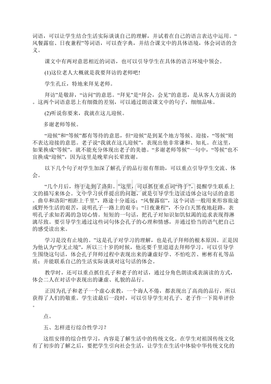 三年级上册语文第五单元集体备课Word文档下载推荐.docx_第2页