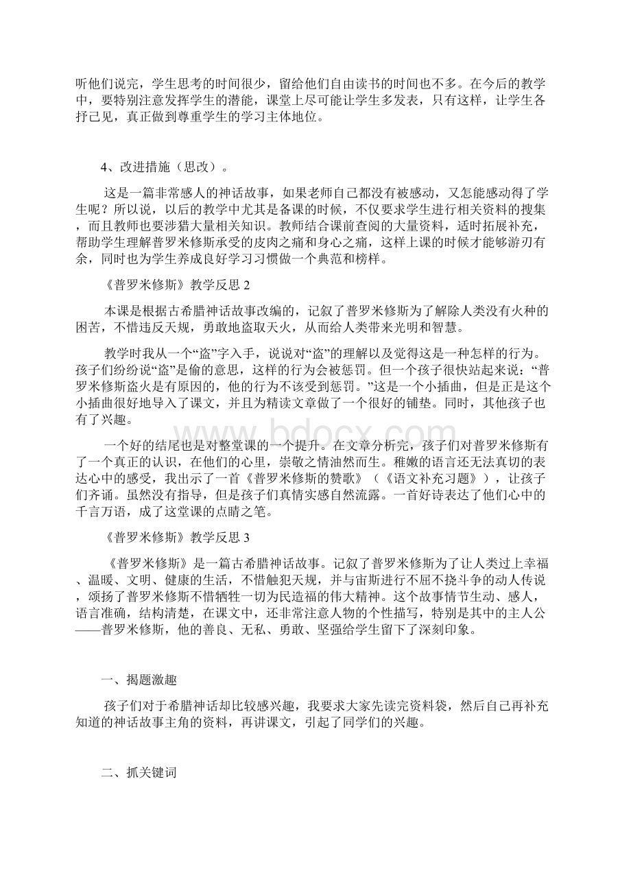 《普罗米修斯》教学反思.docx_第2页