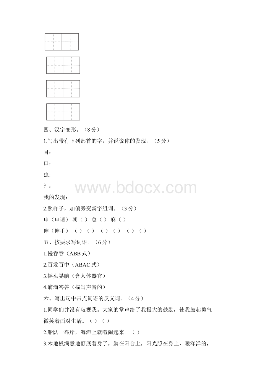 部编版语文三年级上册期末测试题精选卷精品2套含答案.docx_第2页