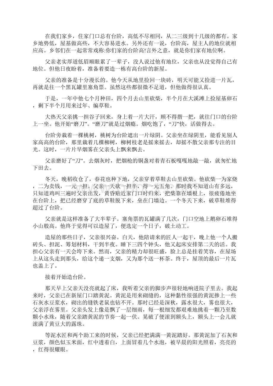 课文台阶的主要内容.docx_第2页