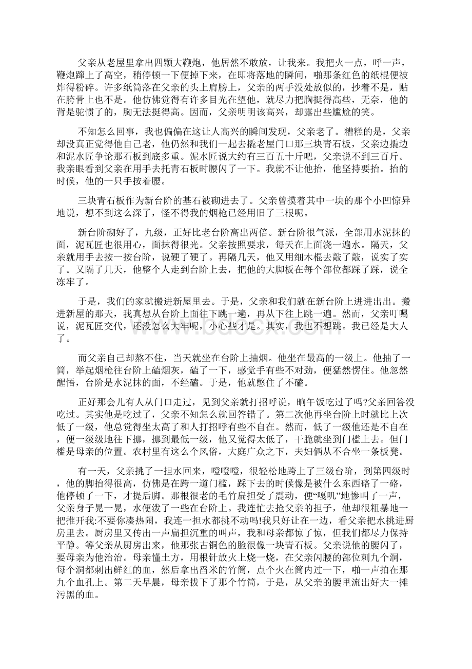 课文台阶的主要内容.docx_第3页