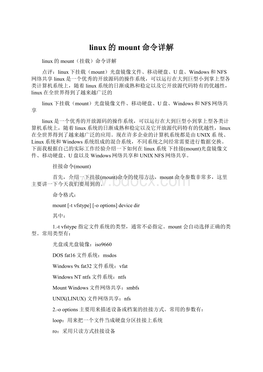 linux的mount命令详解Word文档下载推荐.docx_第1页