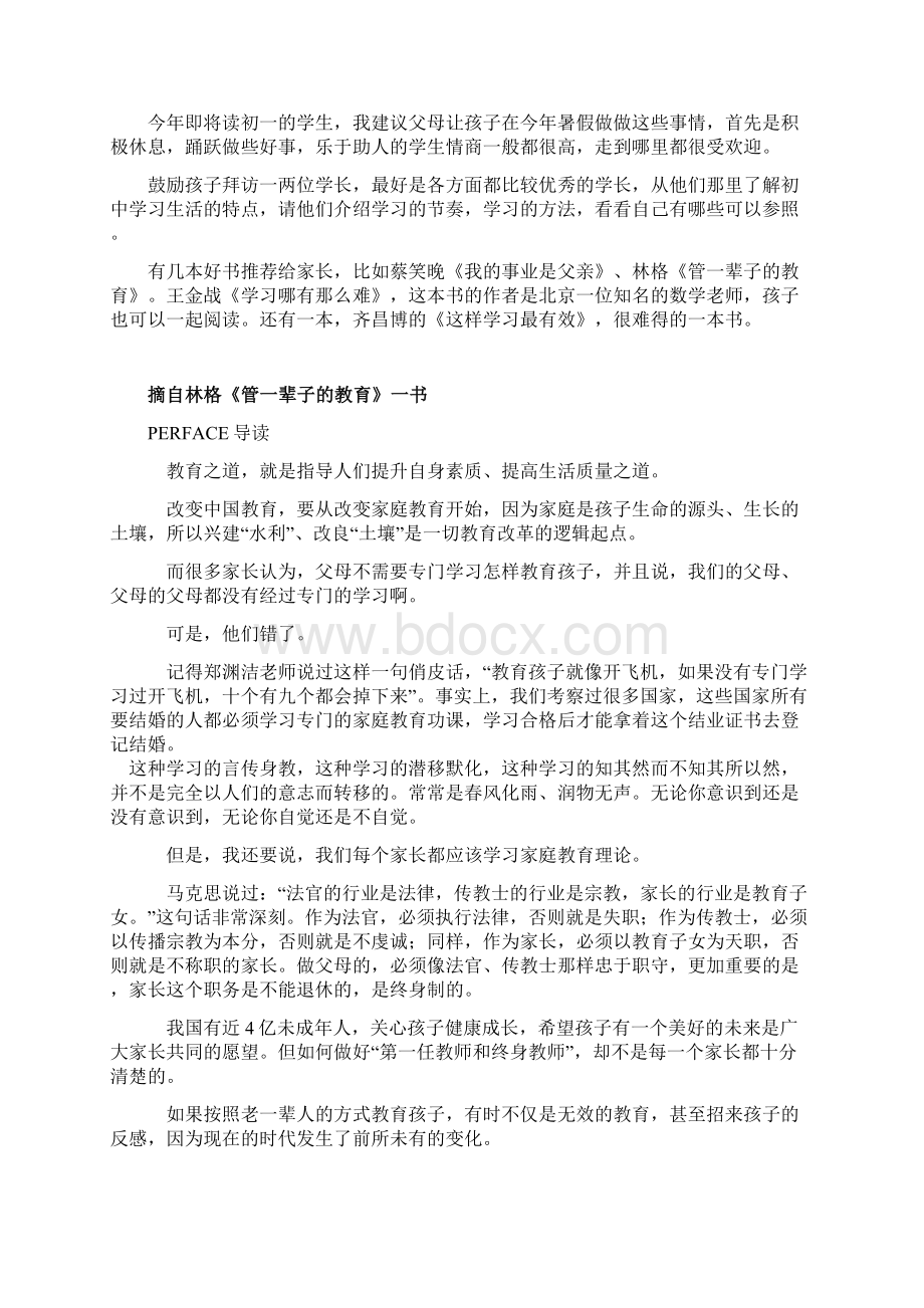 孩子才是父母一辈子的事业和孩子谈话15分钟就够了.docx_第3页