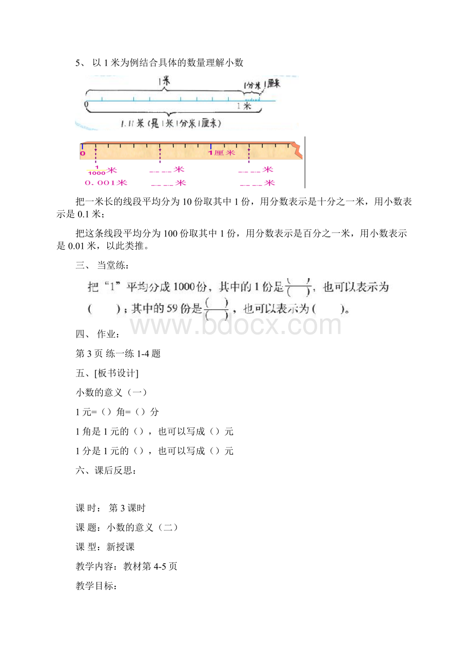 北师大四年级下册数学全册教案.docx_第3页