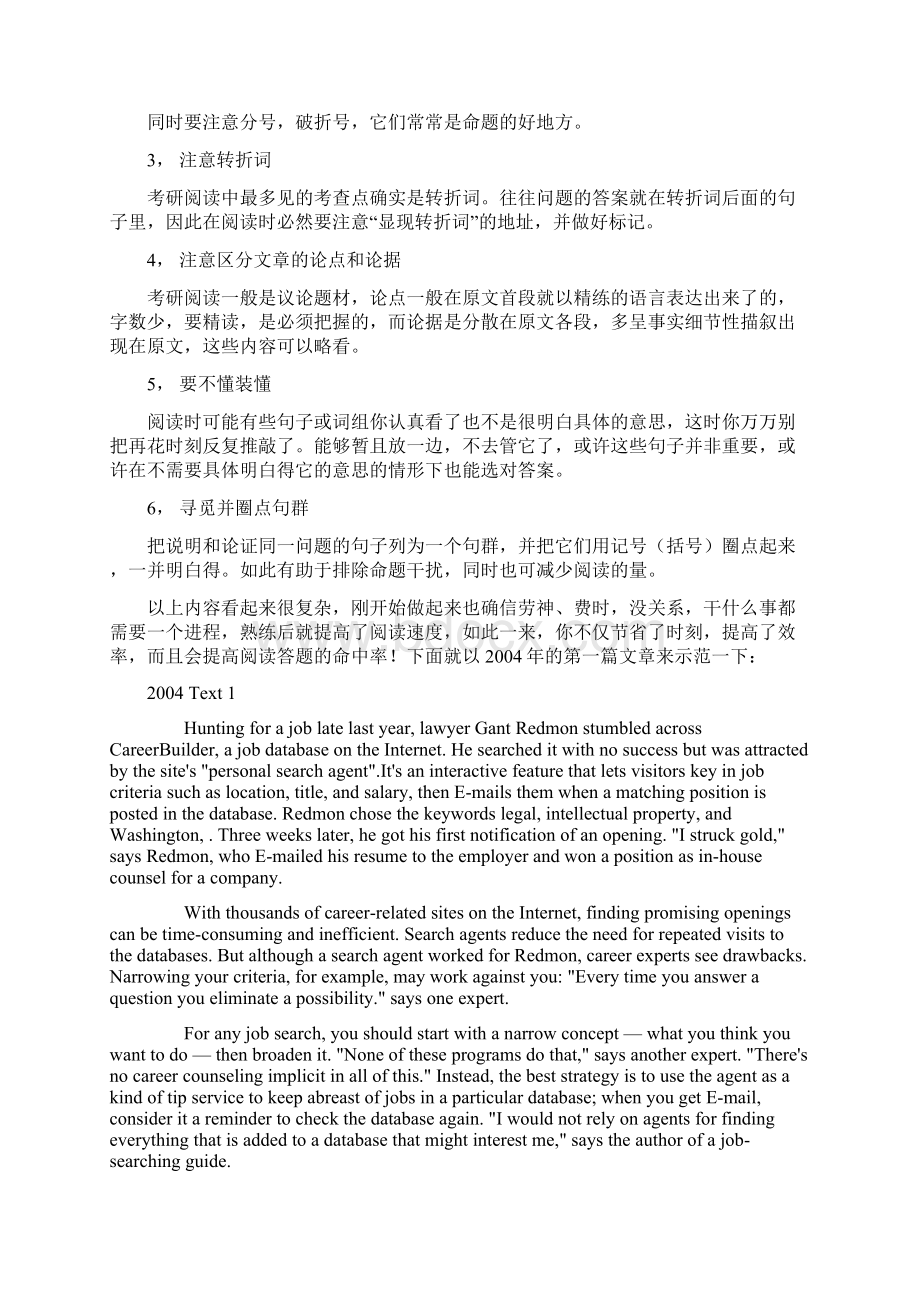 英语考研温习更要讲策略.docx_第3页