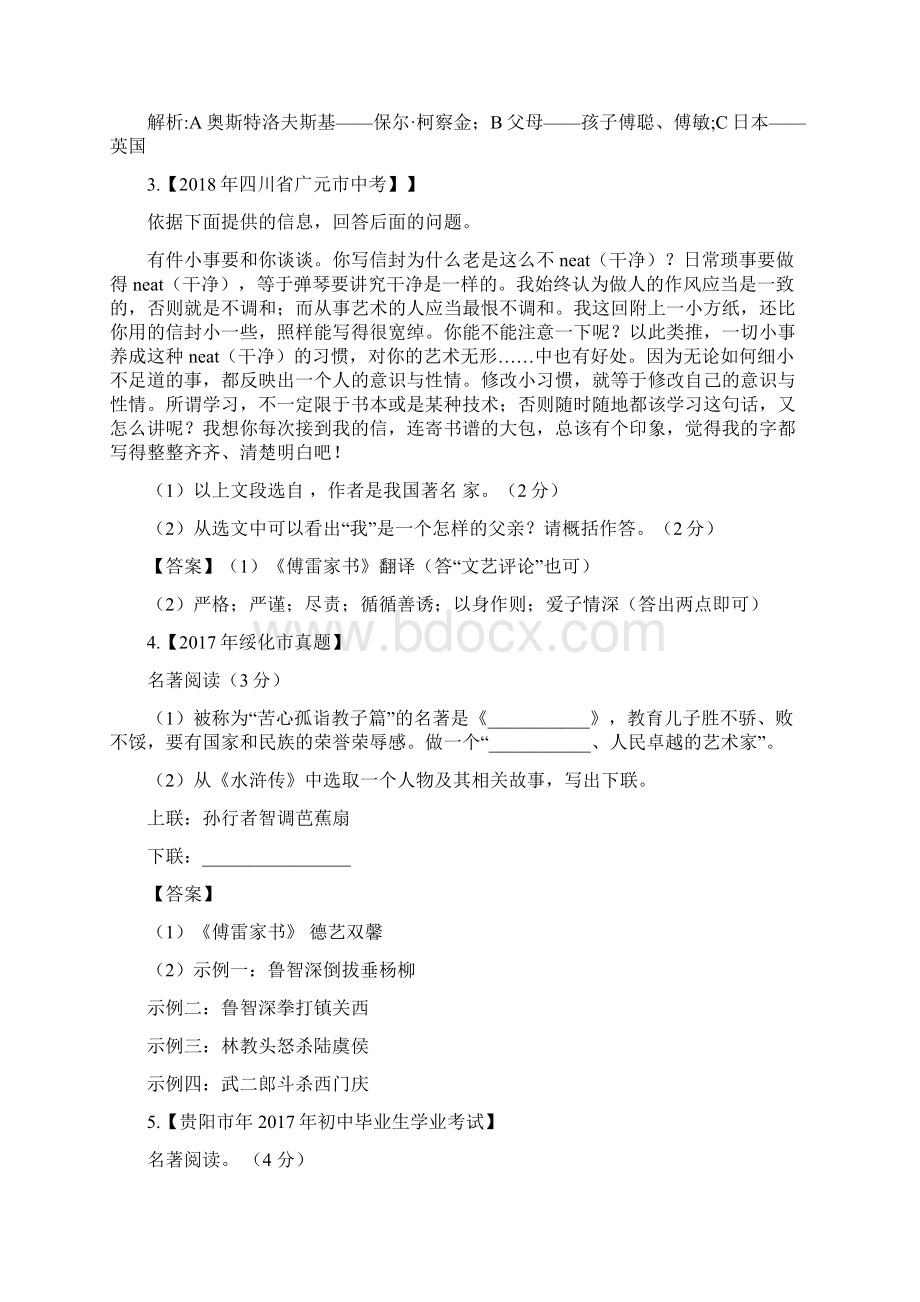 中考语文常考名著专题14 《傅雷家书》中考真题及典型习题训练.docx_第2页