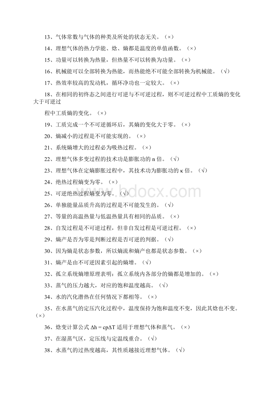 热工基础复习资料.docx_第2页