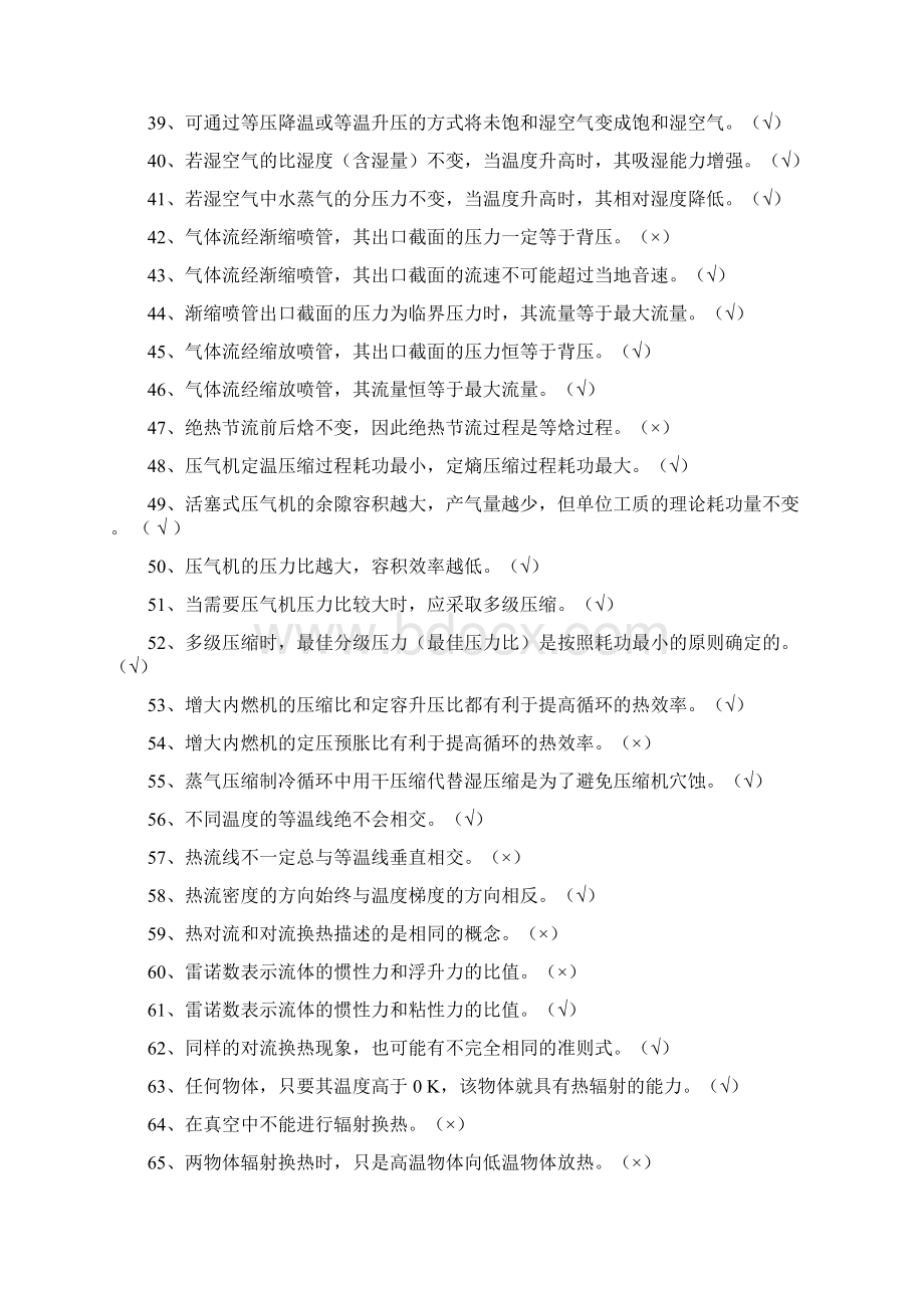 热工基础复习资料.docx_第3页