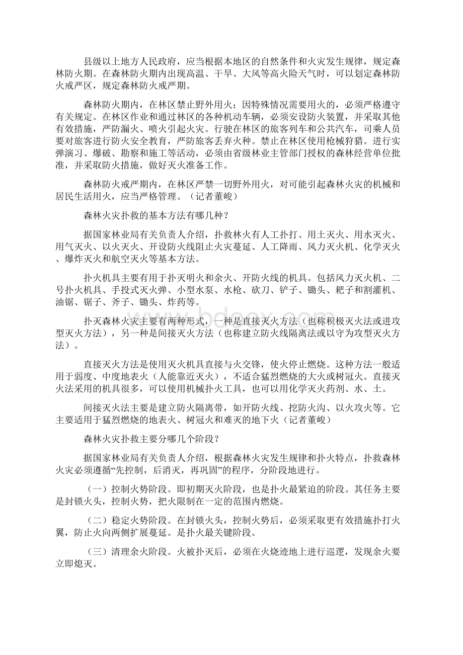 有关森林火灾的一般知识共17页文档Word文档格式.docx_第2页