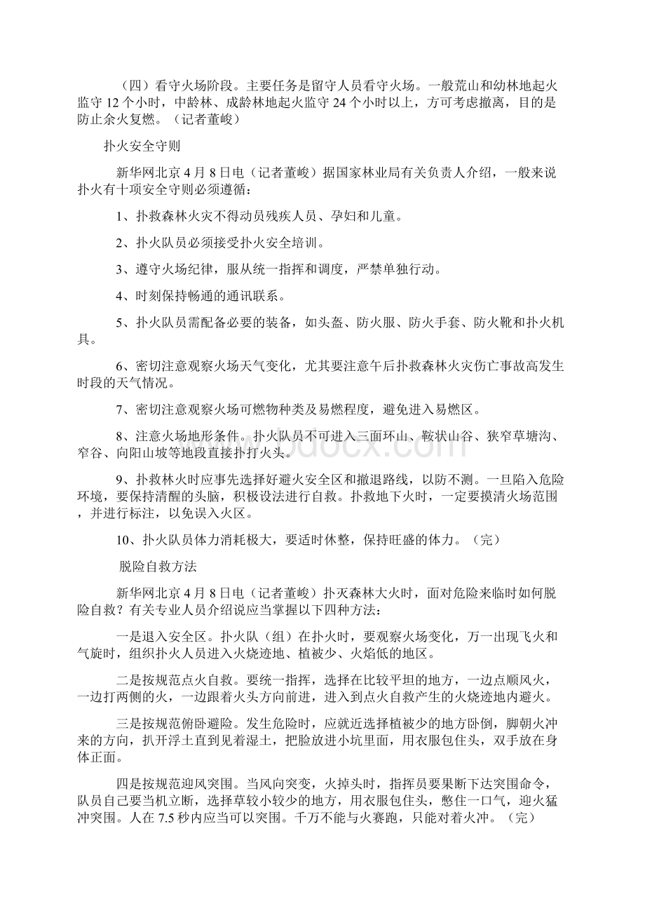 有关森林火灾的一般知识共17页文档Word文档格式.docx_第3页