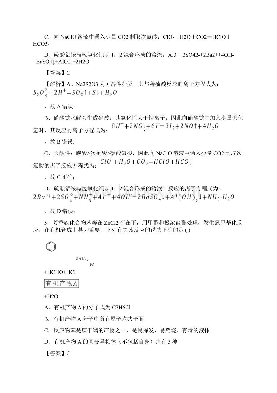 天津新高考化学全真模拟卷五解析版文档格式.docx_第2页