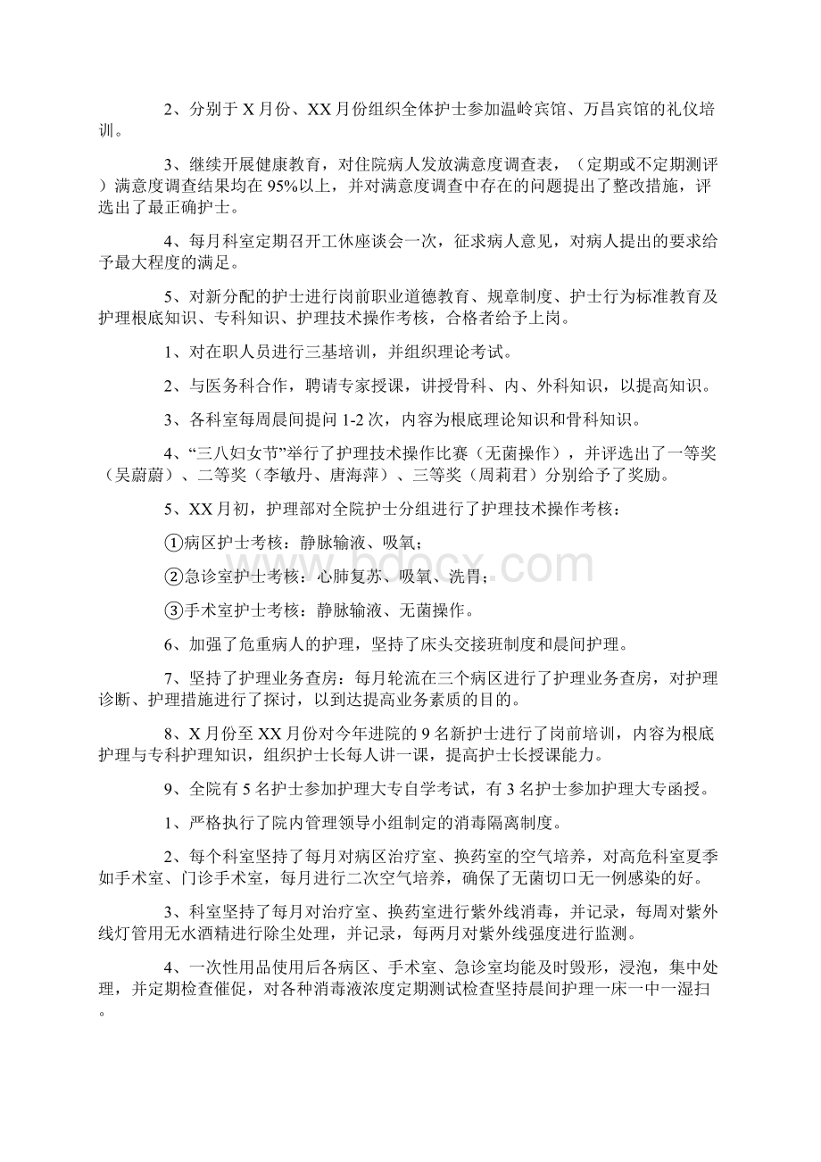 内科护士长年终工作总结4篇.docx_第2页