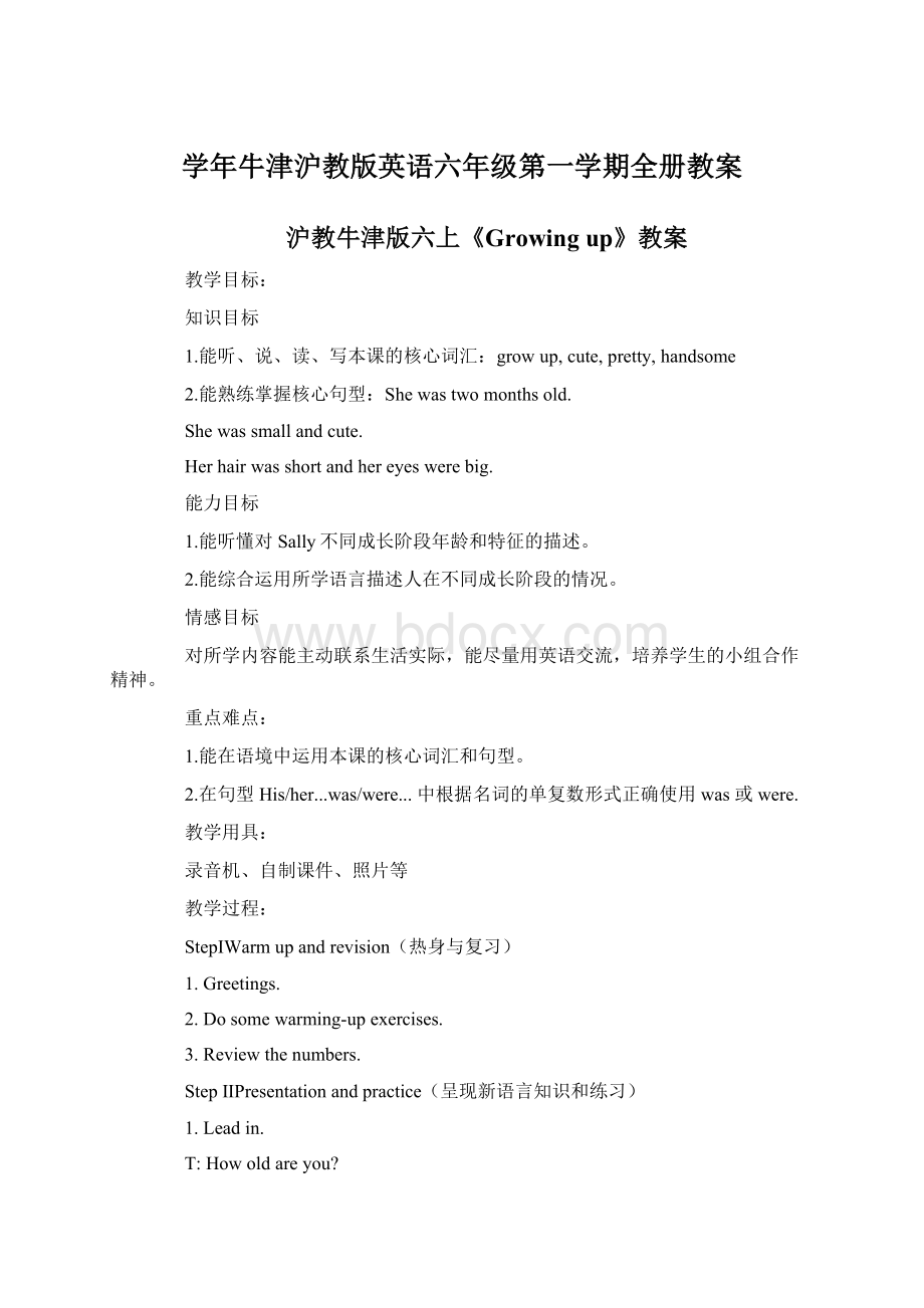 学年牛津沪教版英语六年级第一学期全册教案Word格式.docx