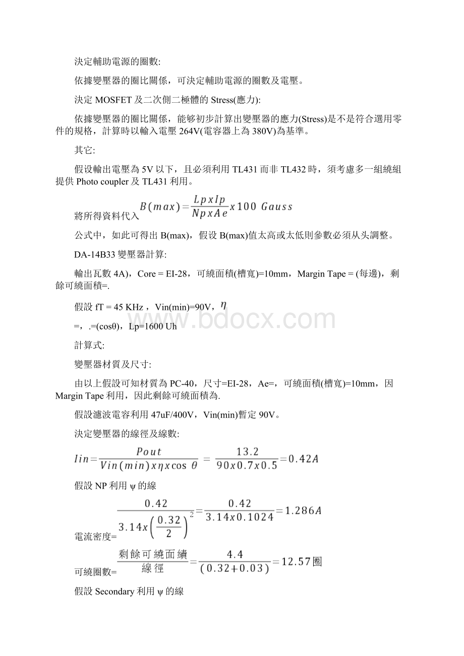 开关电源设计流程.docx_第3页