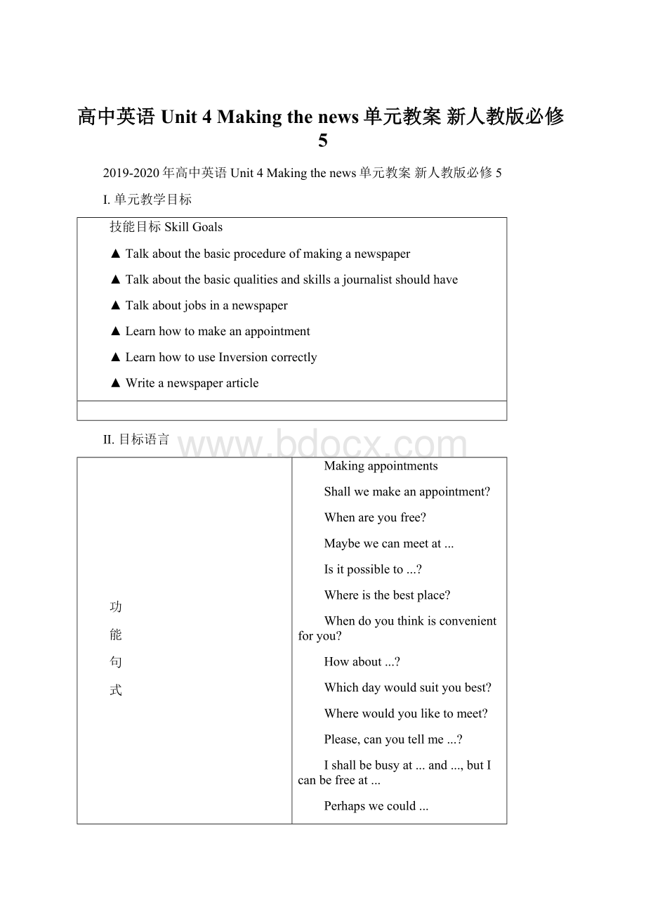 高中英语 Unit 4 Making the news单元教案 新人教版必修5文档格式.docx