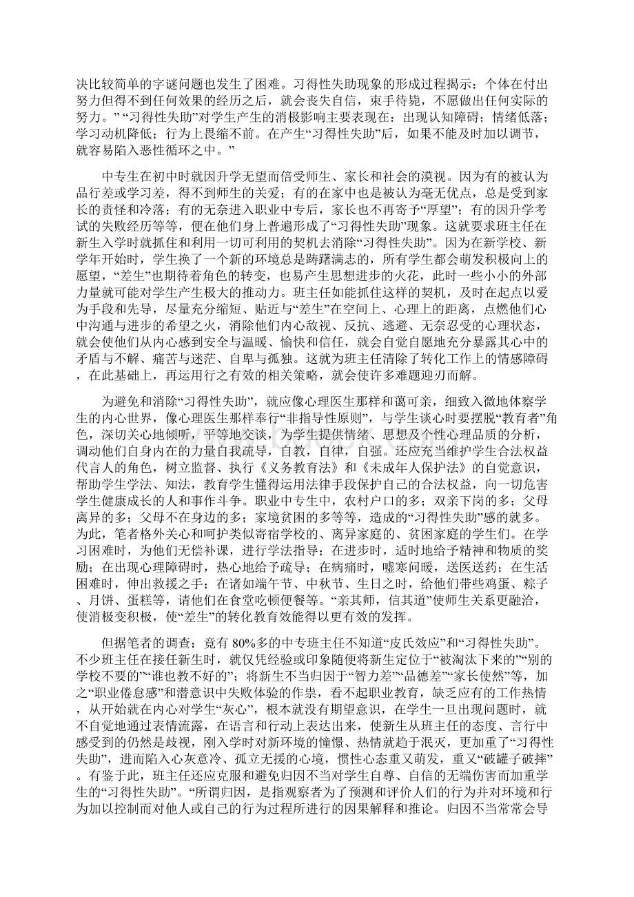 职业中专班主任工作难点问题的解决策略之一.docx_第2页