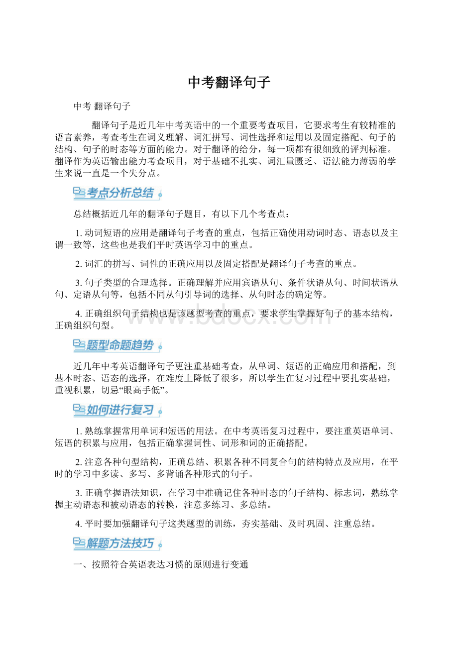 中考翻译句子.docx_第1页